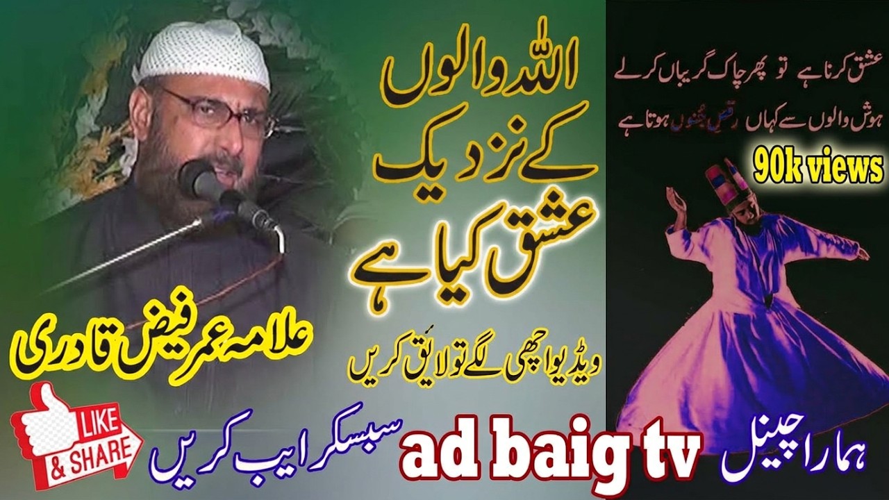 aalama umar faiz qadri|ALLAH walon k nadeek ishq kya hay koi ALLAH wala he bta sakta hay| ad baig tv