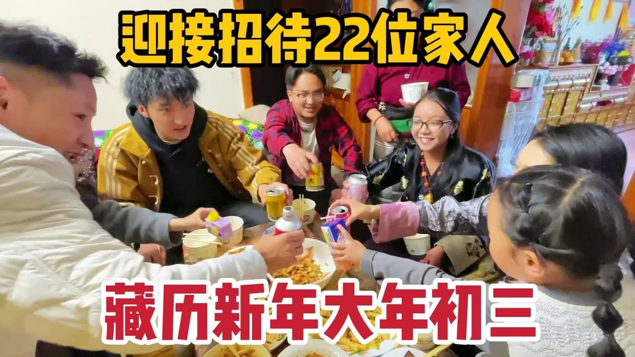 【那曲拉姆】藏历新年第三天，外公外婆两个表姐和舅舅一家都来啦，家里满满的