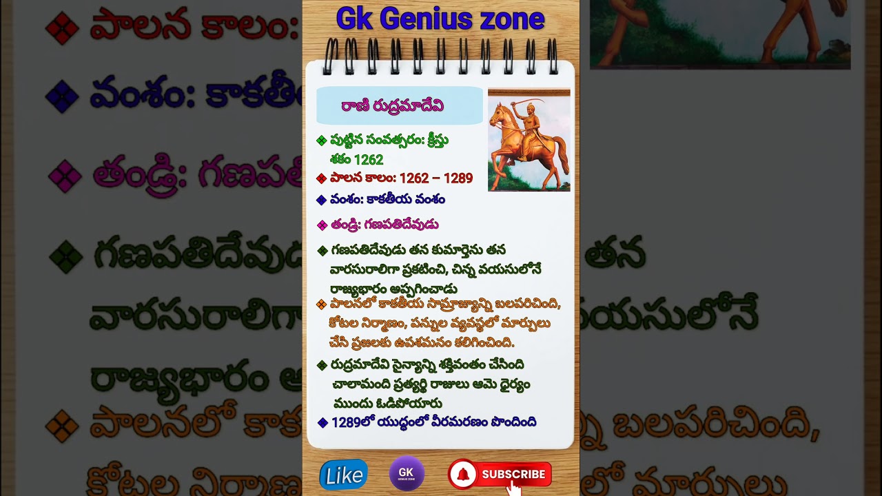 History of Rani Rudramadevi in Telugu #gk #gkquiz #ranirudrama #viralshorts