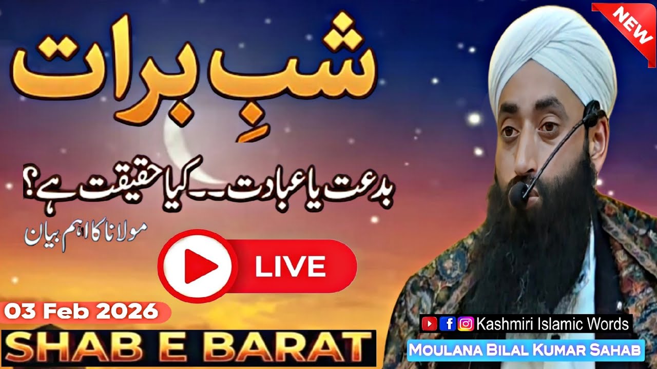 Shab e Barat 2026 ! Heart Touching Bayan By | Moulana Bilal Ahmad Kumar Sahab ! Magfirat Ki Raat🤲