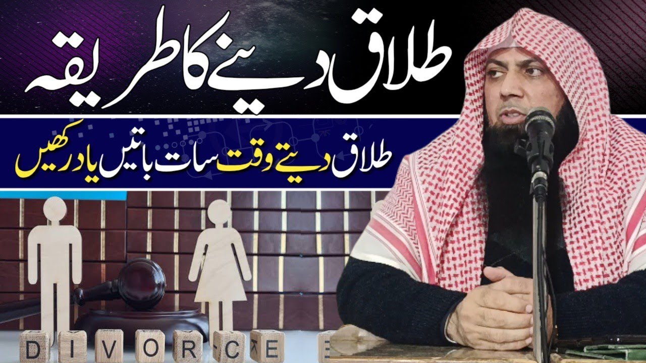 Talaq Ka Sahi Tareeqa | When Talaq Is Allowed & Forbidden | Qari Sohaib Ahmed Meer Muhammadi