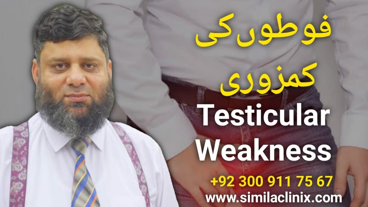 Testicular weakness Treatment with Homeopathy |اردو | हिन्दी | Dr Ahmed Ejaz Official