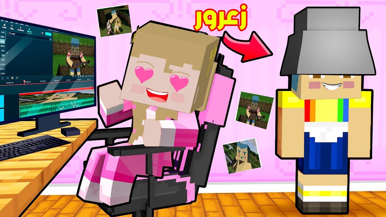 فلم ماين كرافت : ليلي تحب زعرور ( زعرور في غرفة ليلي ) ؟!!🔥😱