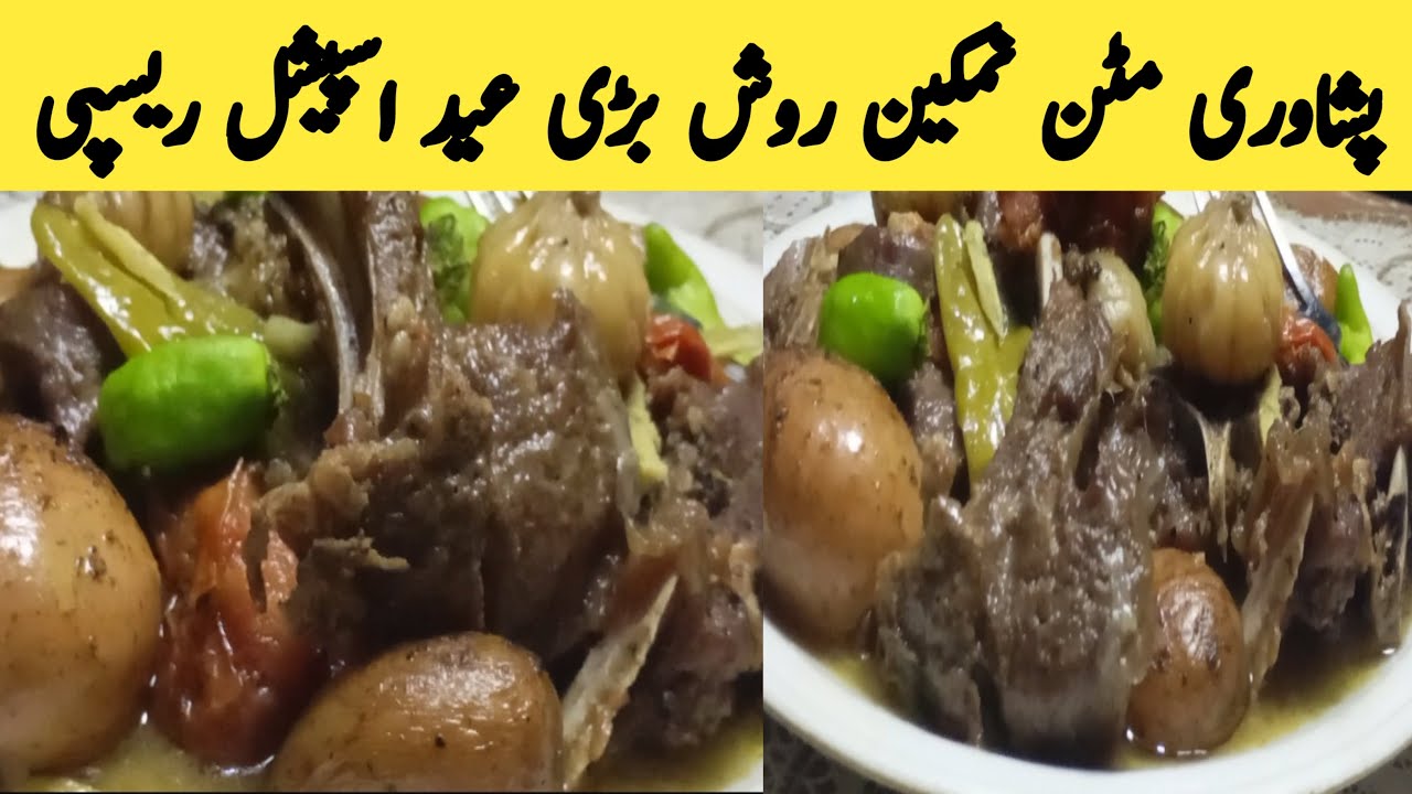 kpk mutton namkeen rosh|how to make  kpk  mutton namkeen rosh