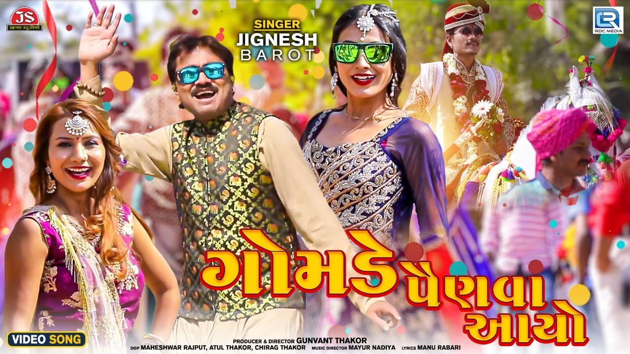 Gomade Painva Aayo - Jignesh Barot | Superhit Gujarati Song | FULL VIDEO | શેરનો શોખીન વીરડો મારો