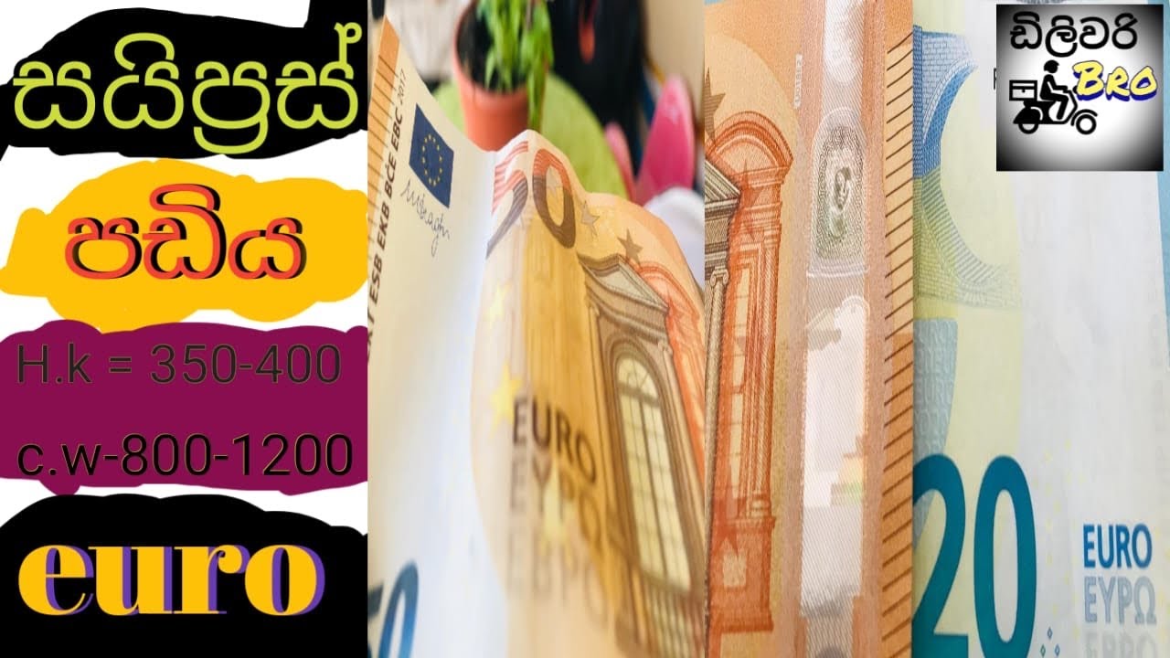 Cyprus salary - සයිප්‍රරස් වල පඩිය යූරෝ💰@Deliverybro-v5n