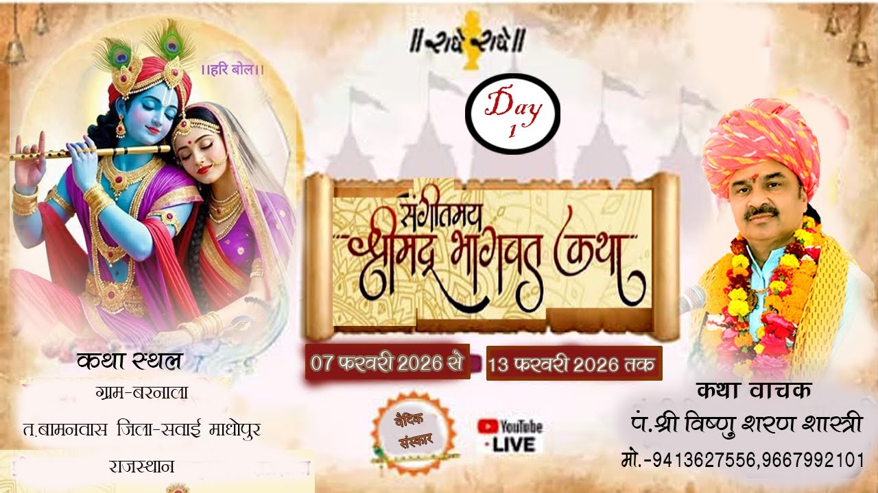 Shrimad Bhagwat katha Day -1 Pt-by Shri Vishnu Saran Shastri jiwad wale Gangapur city Rajasthan