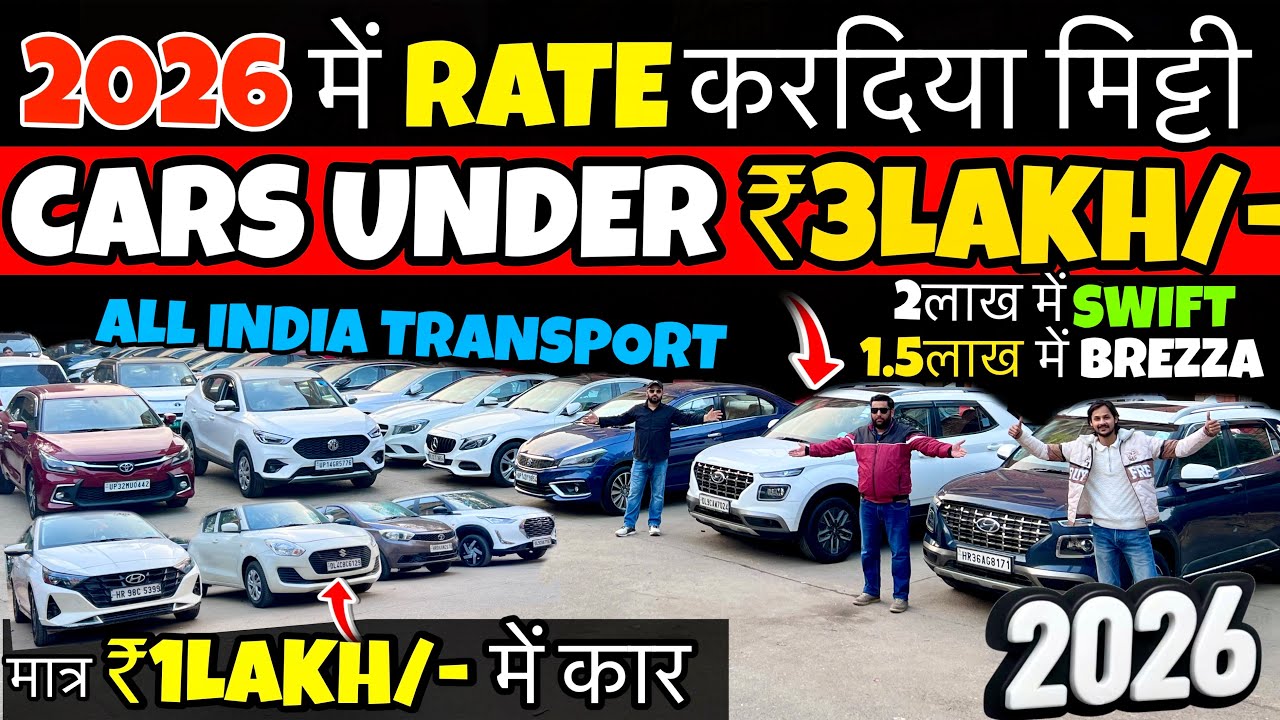 ₹5000 मे कार, Biggest Used Car Sale 🔥, Cheapest SecondHand Car in Delhi, Delhi Car Bazar | sk vlogs