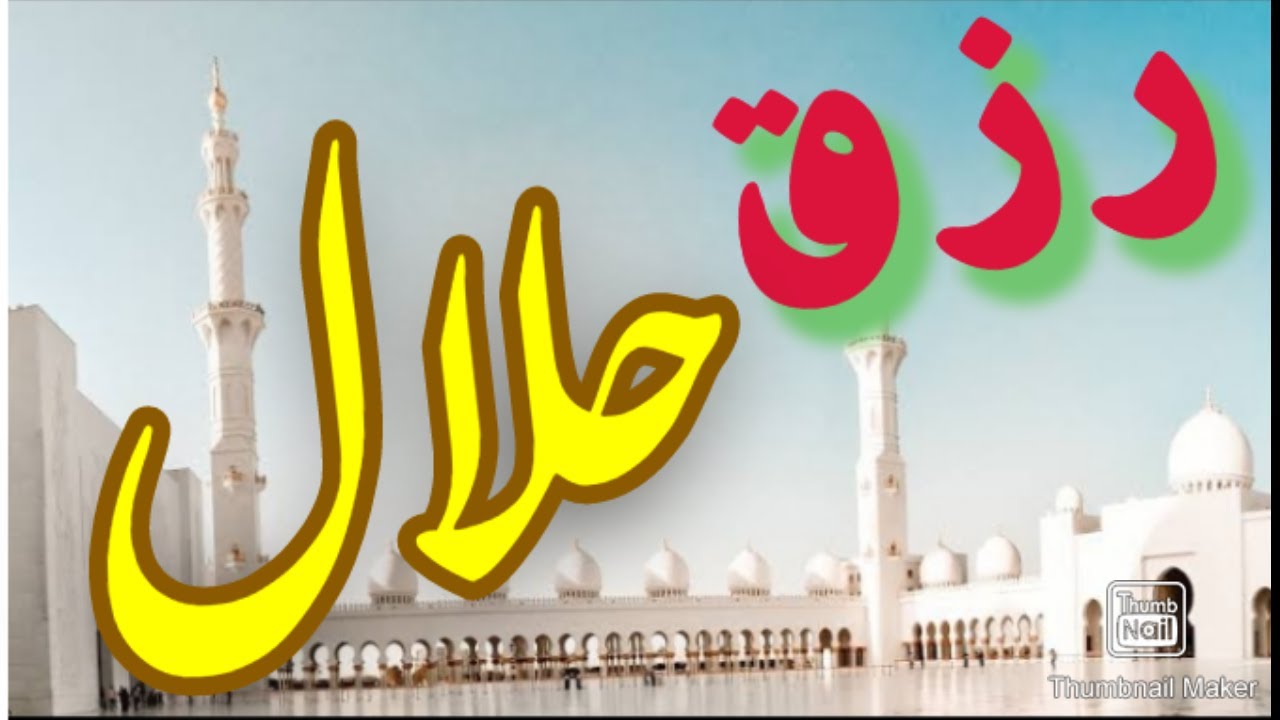 Rizq Halal sacha qissa | sacha qissa | real story | Zeeshan Ever Green