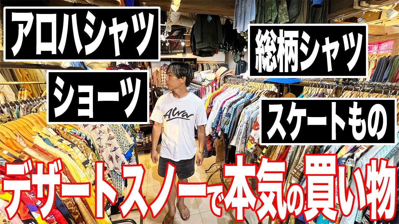 [Superb Store] Я ходил за покупками в Desert Snow Chiba, где можно найти всё, что относится к аме...