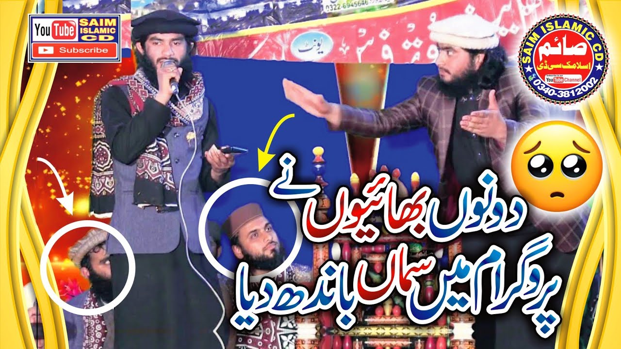 Amazing Kalam By Molana Hafeez Ur Rehman Baloch & Brother Hafiz Usama Baloch | Saim Islamic CD