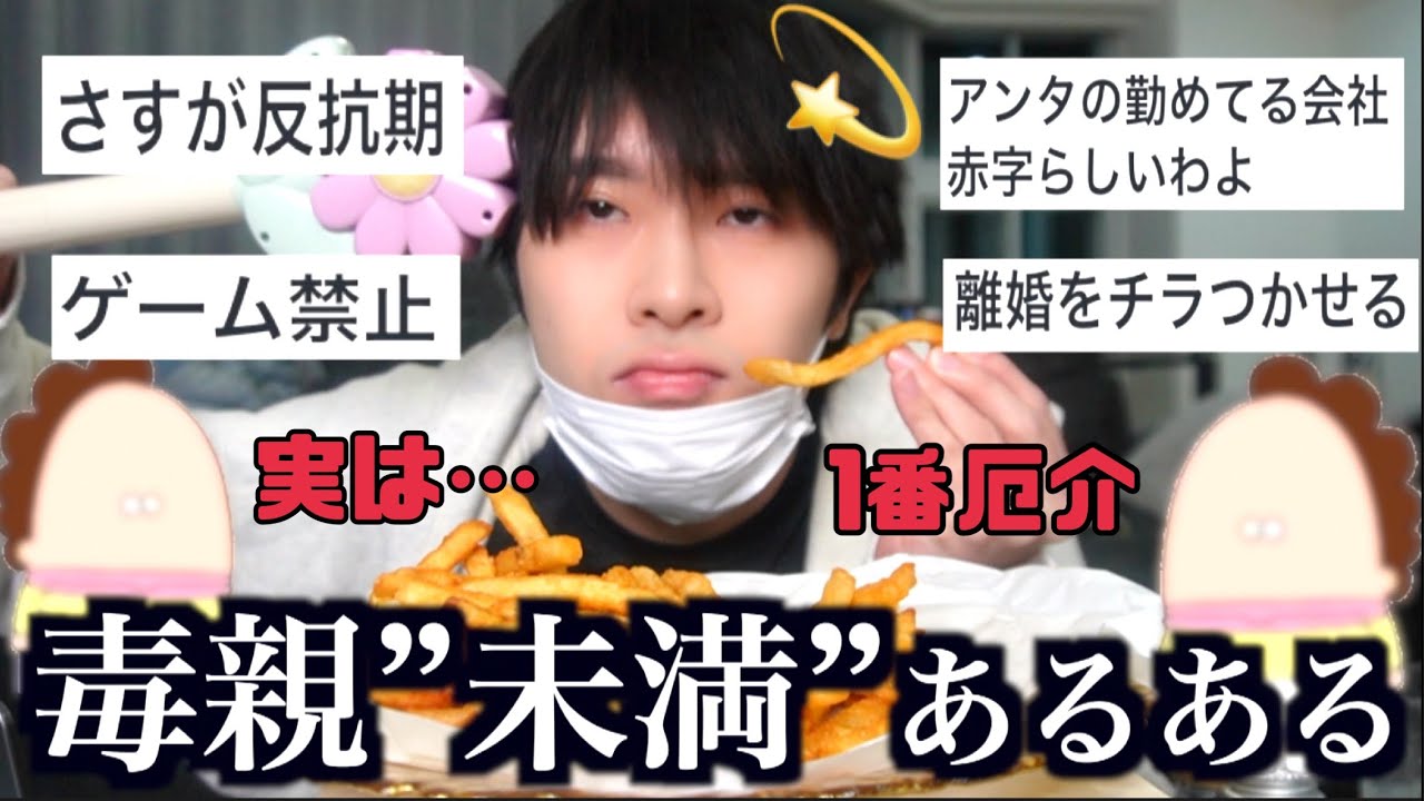 毒親までは行かない毒親