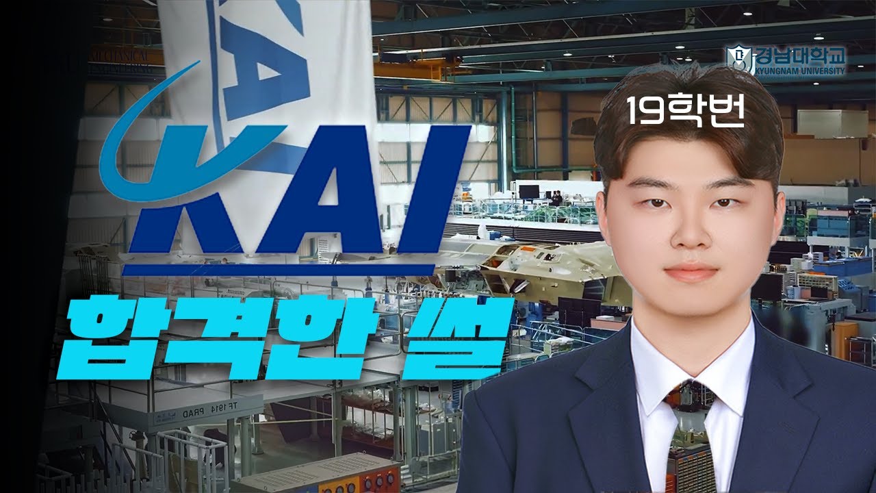 KAI 합격한 썰풉니다.