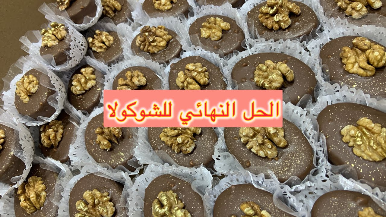 ارواحي نقولك كيفاش تتهناي من مشكل الشوكولا في فصل الصيف❌بدون كاكاو#اكسبلور