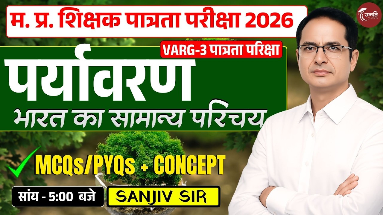 पर्यावरण | वायुमंडल | भारत का सामान्य परिचय | MCQs + PYQs | UPSC/RAS/SSC #upscmains #upsc #mppsc