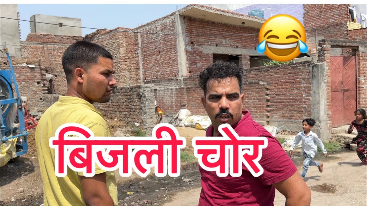 Bijli chor 😂😇#indian #viral #shadabjakati #funny #comedy #indianstand #funnycomedy