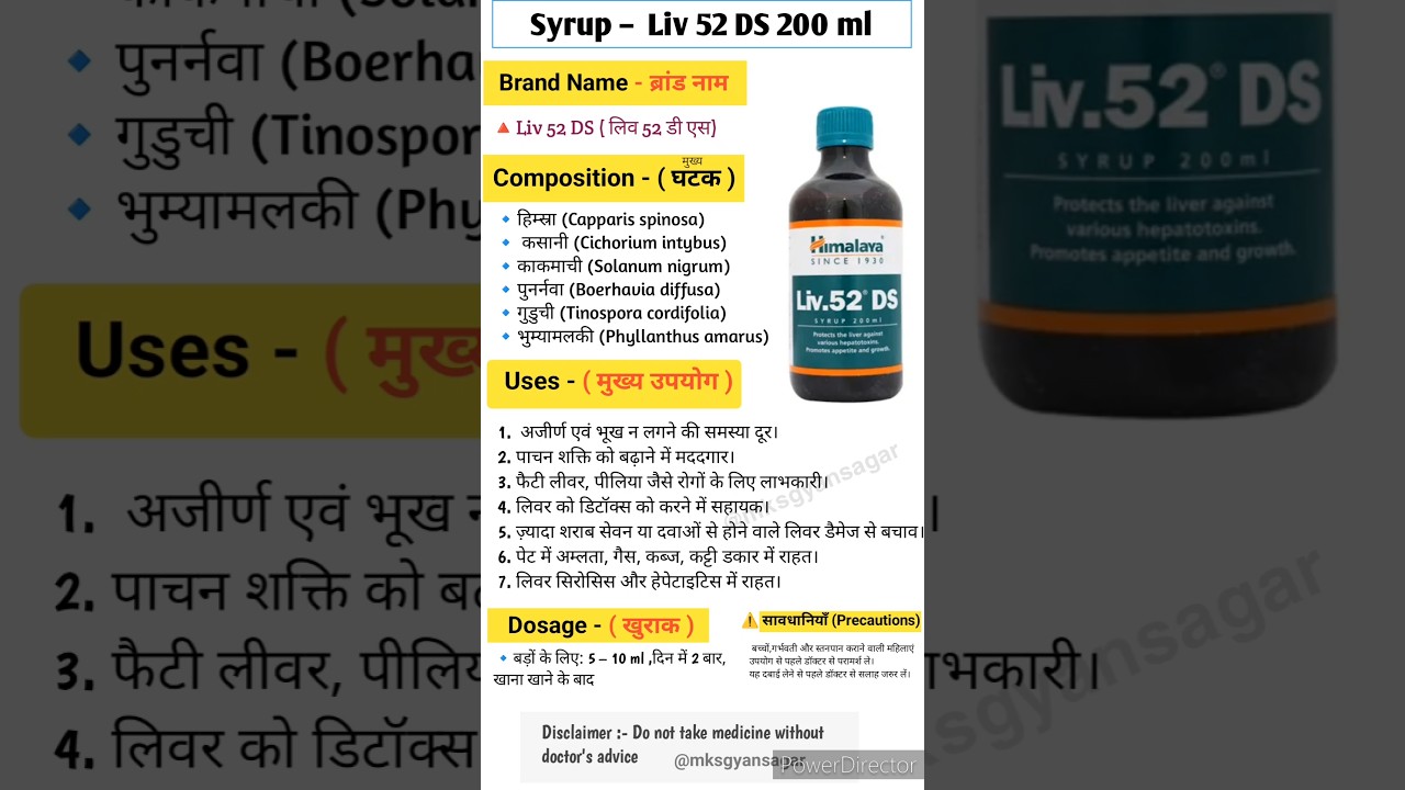 लिव 52 डी एस सिरप || Liv 52 DS syrup  || Himalaya || ayurvedic  || harbal || homoeopathic || uses