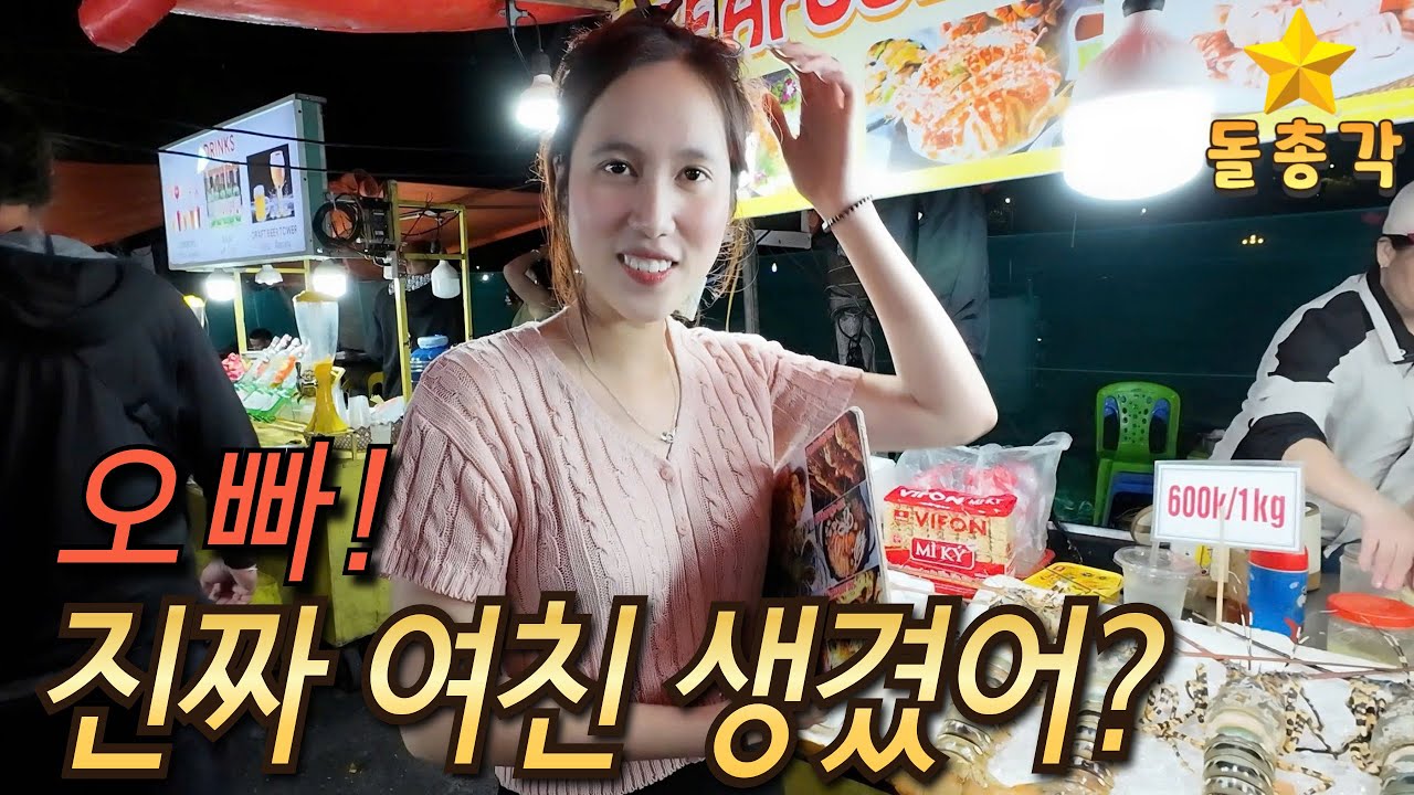 쌍둥이 동생이 저에게 왜 이렇게 관심을 보이는 걸까요? (f. 다낭 선짜 야시장)