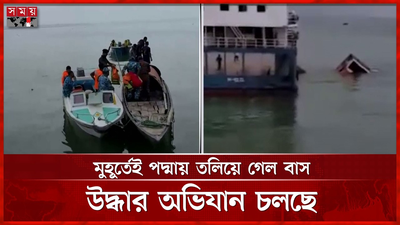 দৌলতদিয়া ফেরিঘাটে বাস দুর্ঘটনা, চালক-সহকারী উদ্ধার | Rajbari Ferry | Bus Incident | Somoy TV