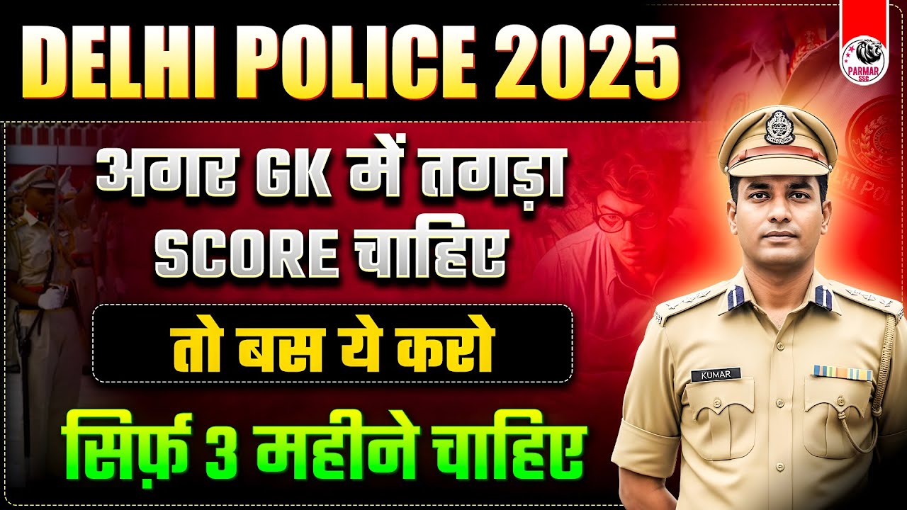 DELHI POLICE CONSTABLE GK STRATEGY 2025 | PARMAR SSC