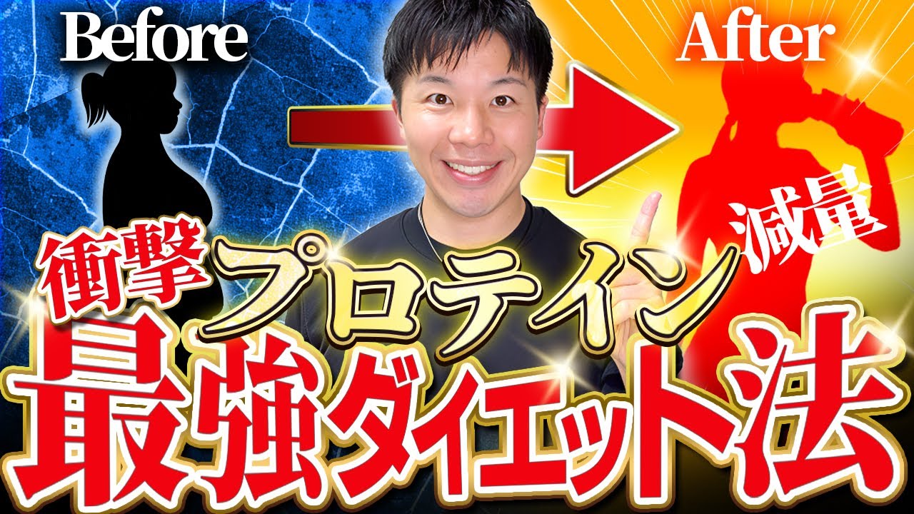 【ダイエットの新常識】飲むだけで代謝UP！プロテインが最強の痩せ習慣になる理由