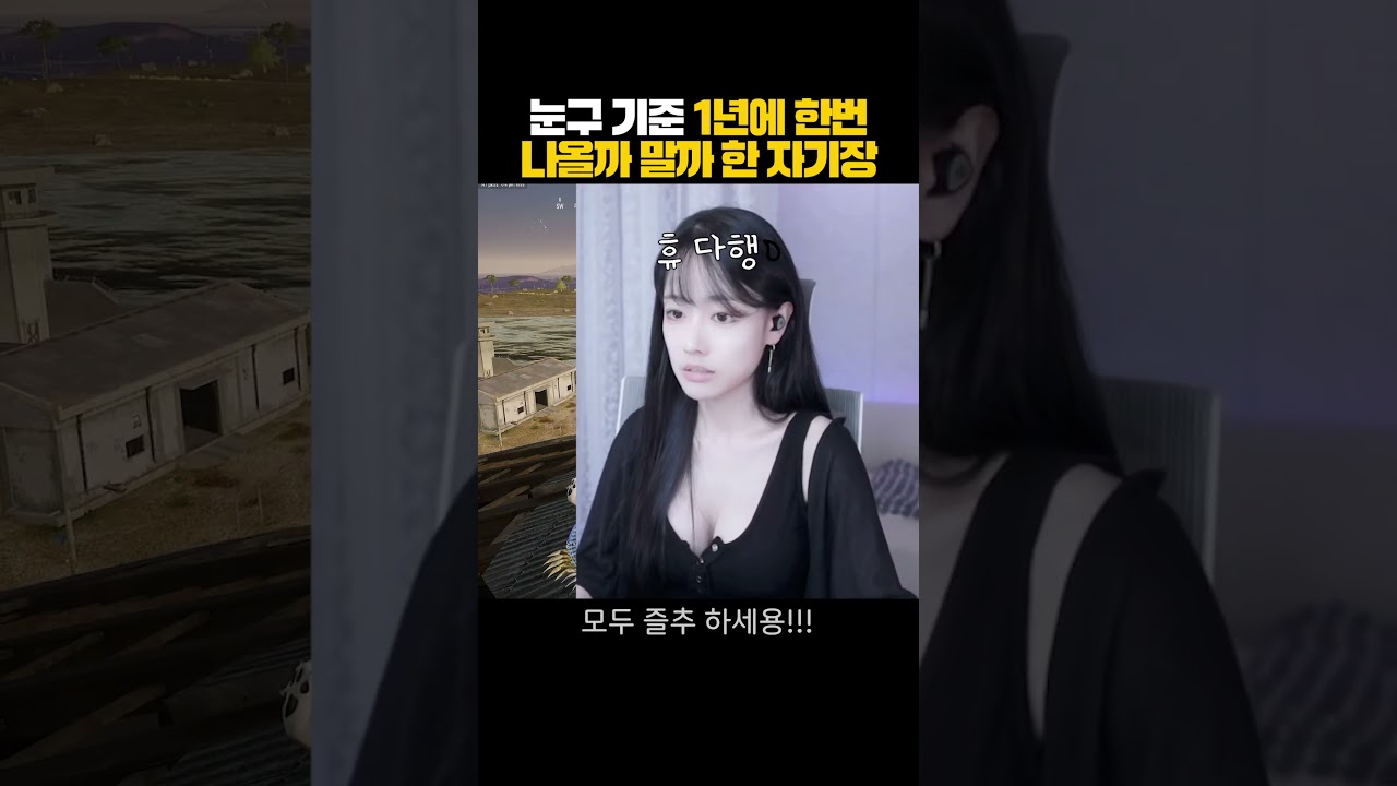 눈구 기준 1년에 한번 나올까 말까 한 자기장 #shorts