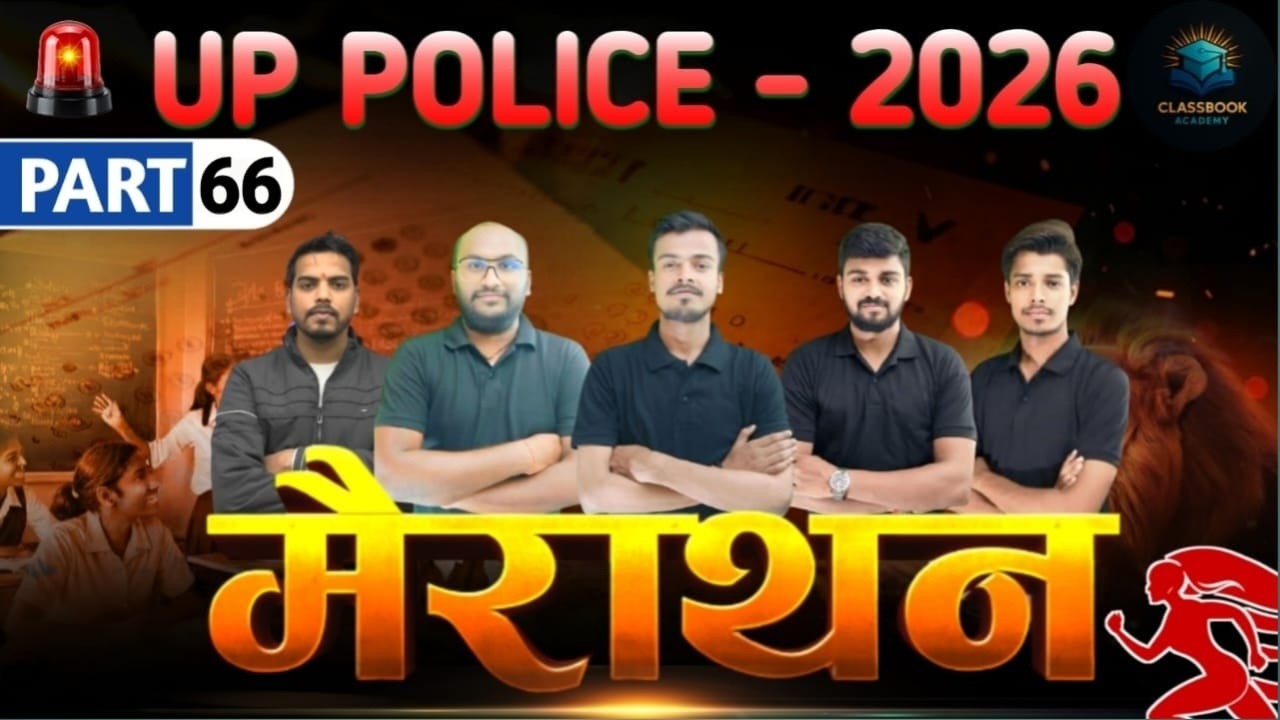 UP POLICE MARATHON CLASS | UP POLICE CLASSES | PART 66 | UP POLICE MAHA MARATHON | CLASSBOOK ACADEMY