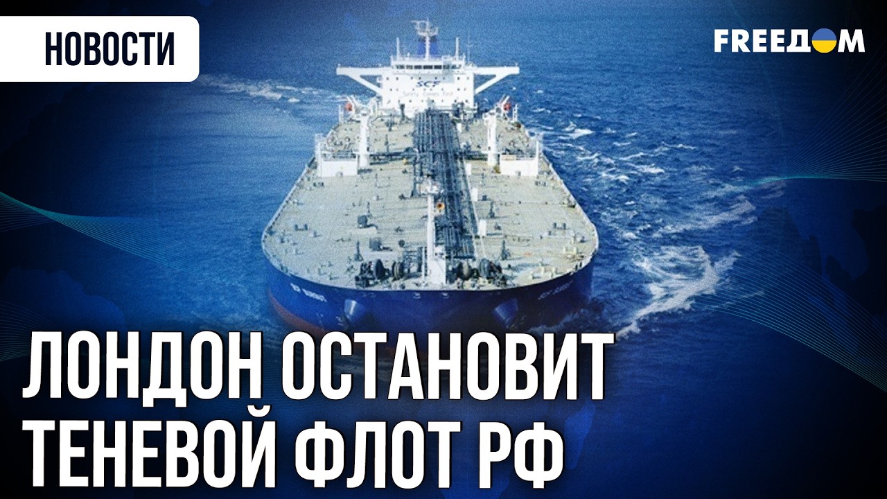 Силовая КОНФИСКАЦИЯ нефтяных активов Кремля: что уготовил Лондон?