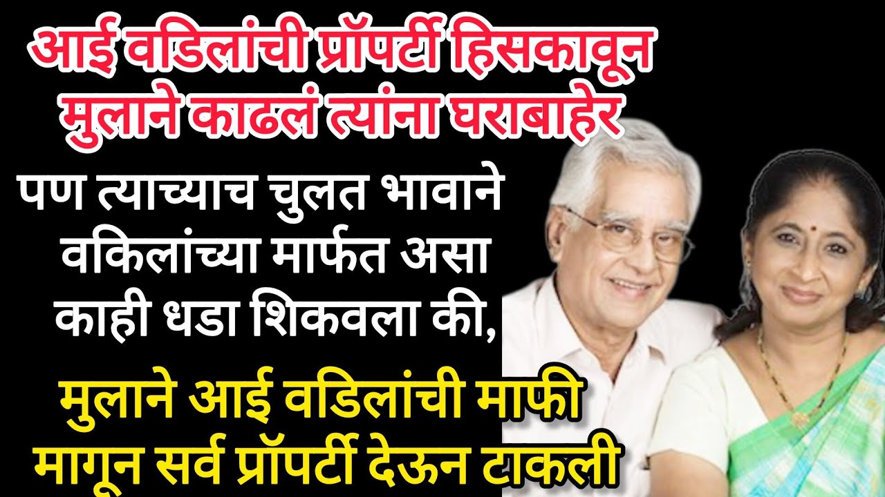 आई वडिलांना घराबाहेर काढणाऱ्या मुलाला त्याच्यात चुलत भावाने शिकवला धडा #shorts #ytshorts #motivation