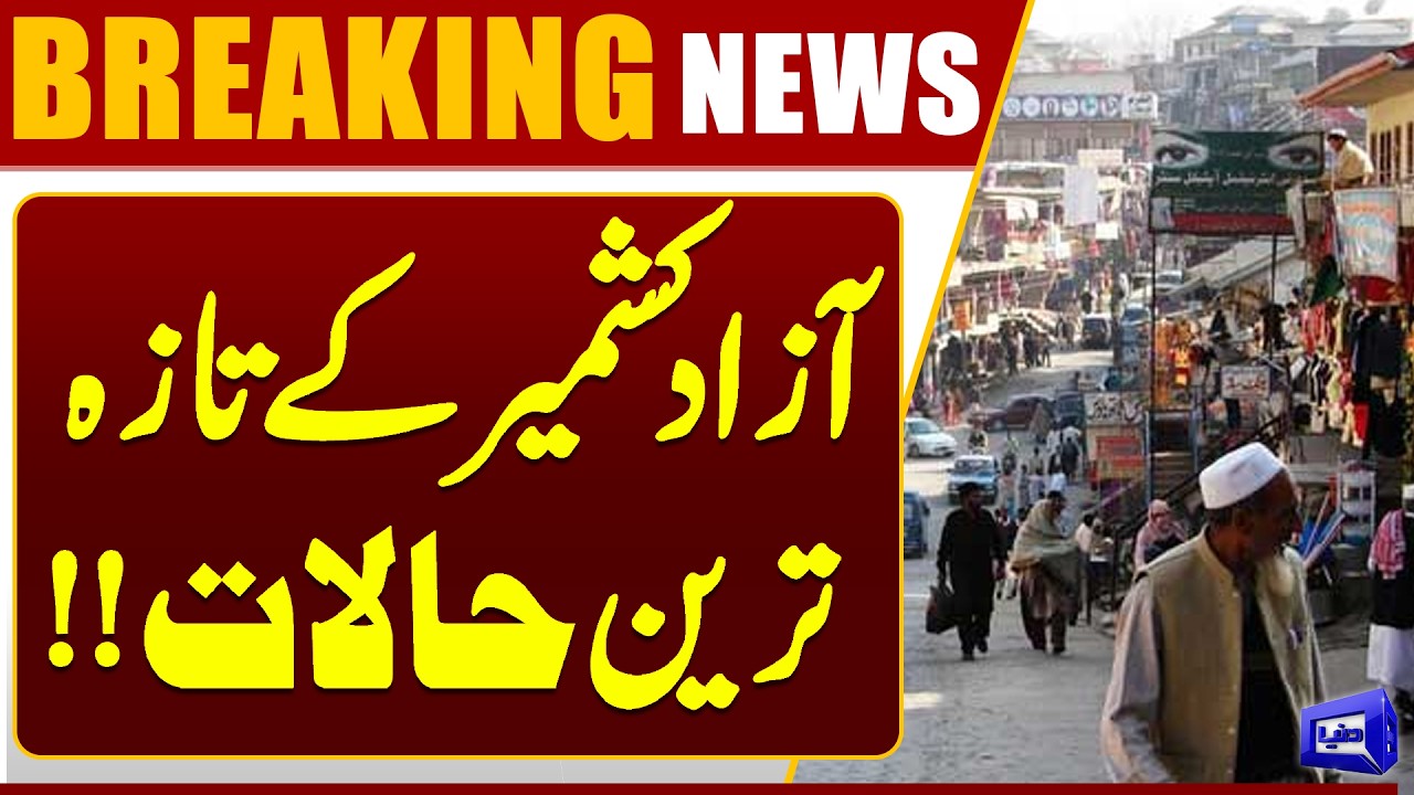 Azad Kashmir Latest Situation | Breaking Political & JAAC Protest Updates 2026  | Dunya News
