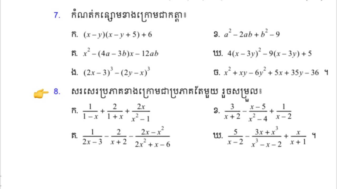 ថ្នាក់ទី១០​ លំហាត់​ #8 ទំព័រ21