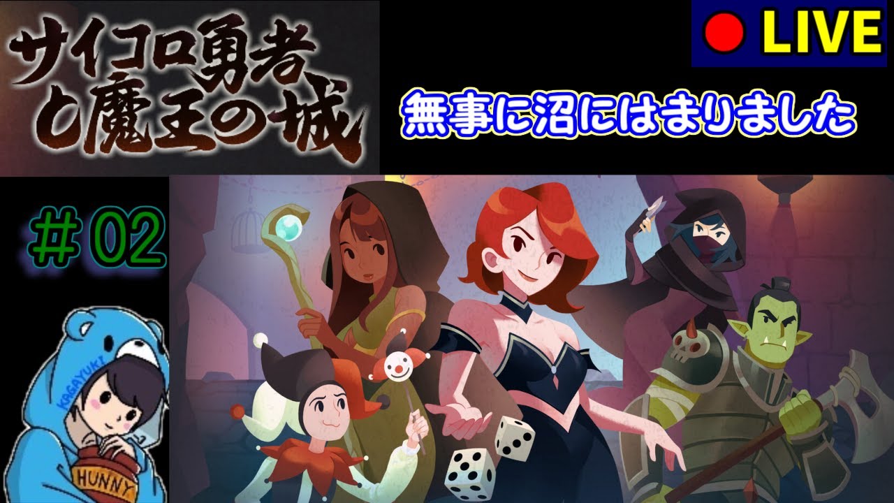 【サイコロ勇者と魔王の城】こつこつハードモードやっていく　#2  【ローグライク】