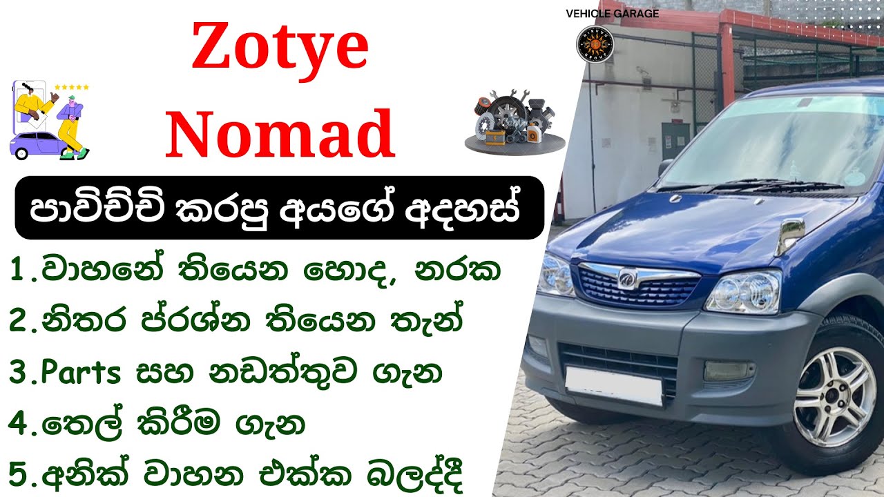 Zotye Nomad Review Sinhala | Nomad 1, Nomad 2, SUV Jeep, Zotye Vehicle Review Sri Lanka