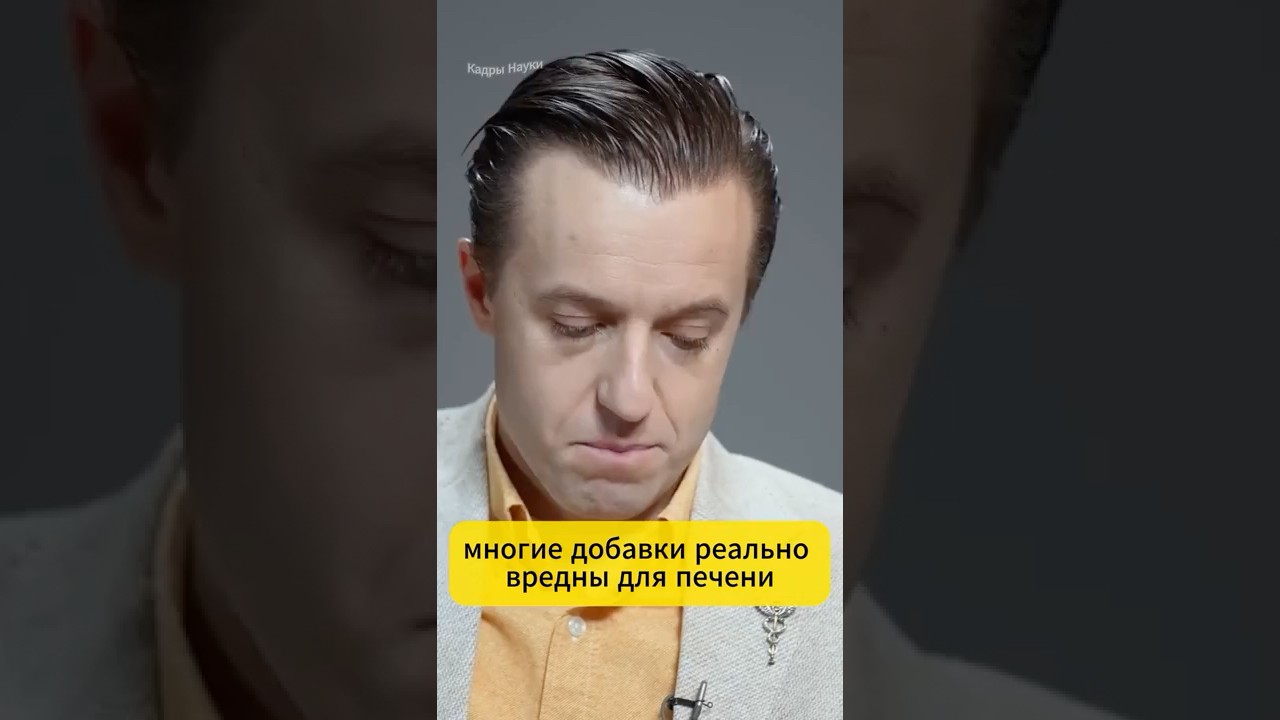 "Многие добавки ВРЕДНЫ для печени" - Вялов 