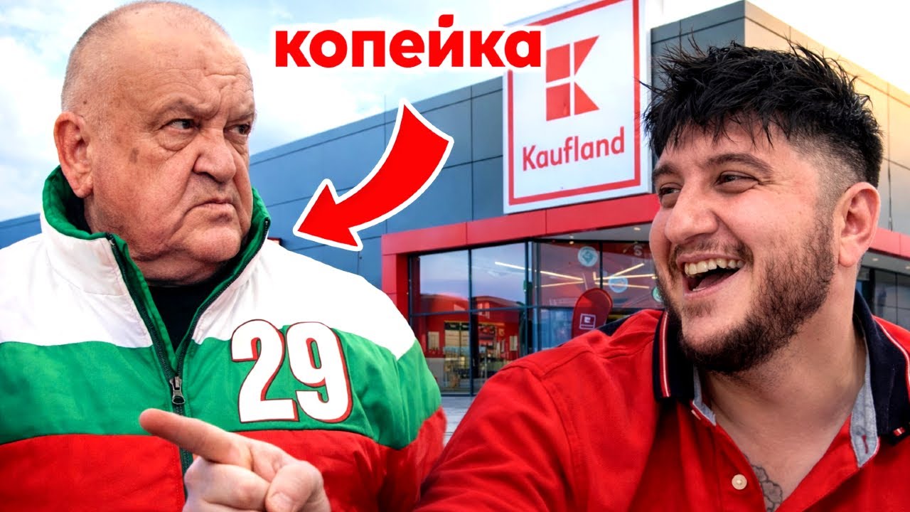 РАЗКРИХ АТАКА НА КОПЕЙКИТЕ В Kaufland | YaskaTV React