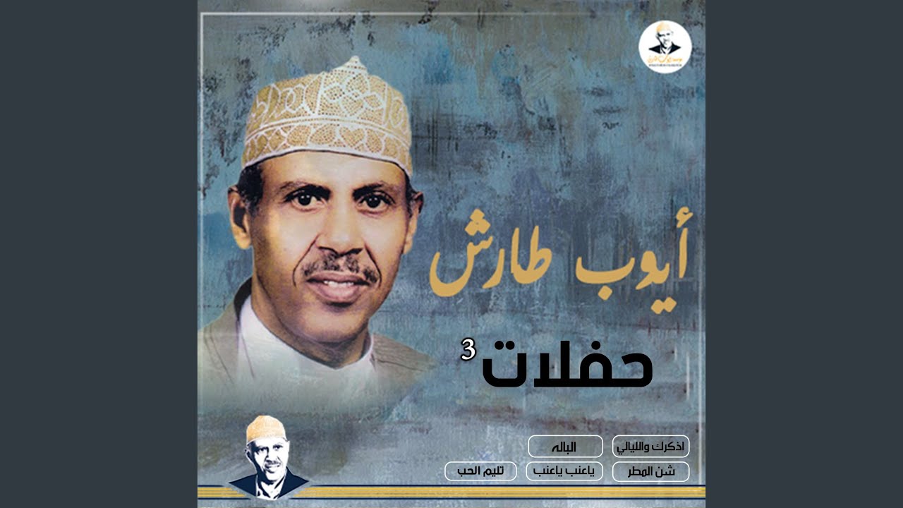 الباله