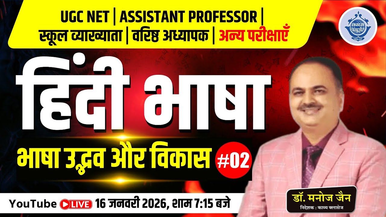 हिंदी भाषा: उद्भव और विकास Complete Lecture | UGC NET, School Lecturer & Senior Teacher