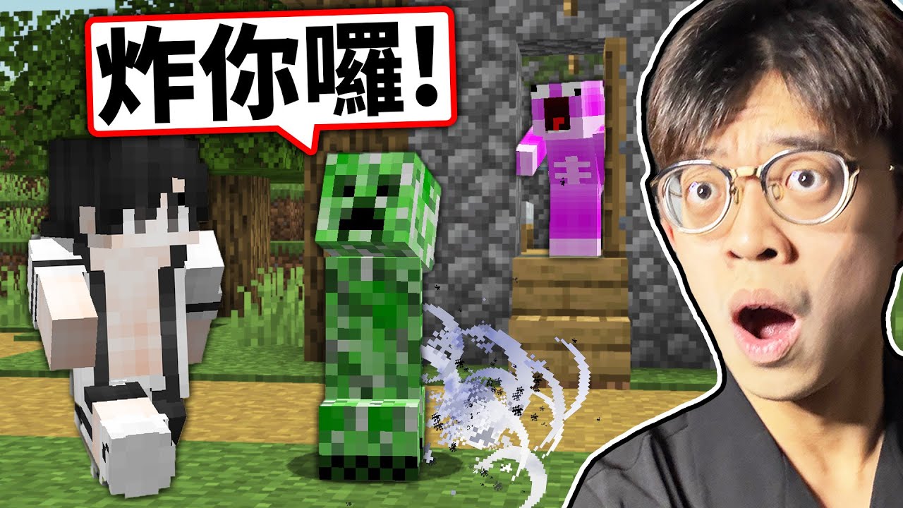 我旁邊的苦力怕竟然是玩家變身的！