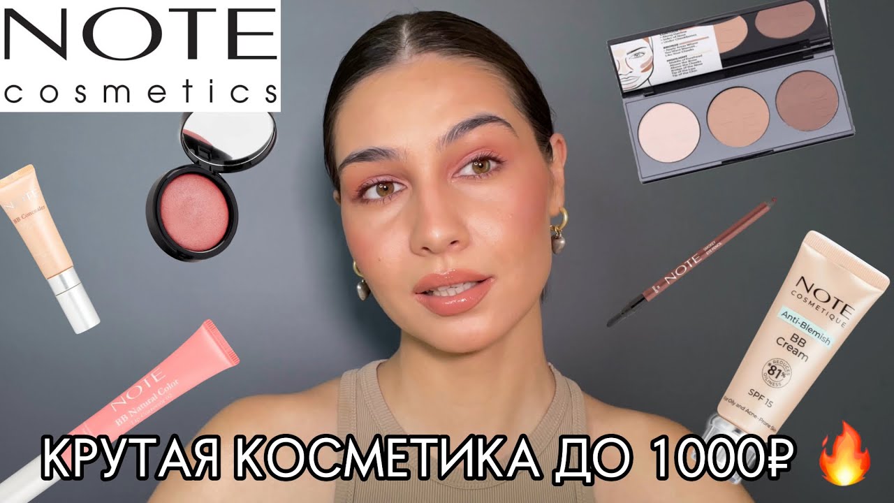 NOTE | качественная косметика из Турции ✨