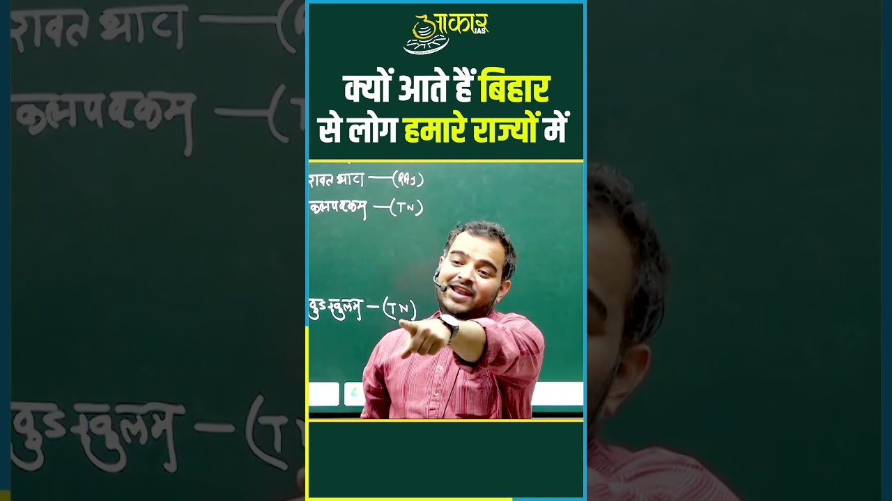 Why Do People from Bihar Migrate to Other States? | Internal Migration in India | GS | UPSC | MPPSC