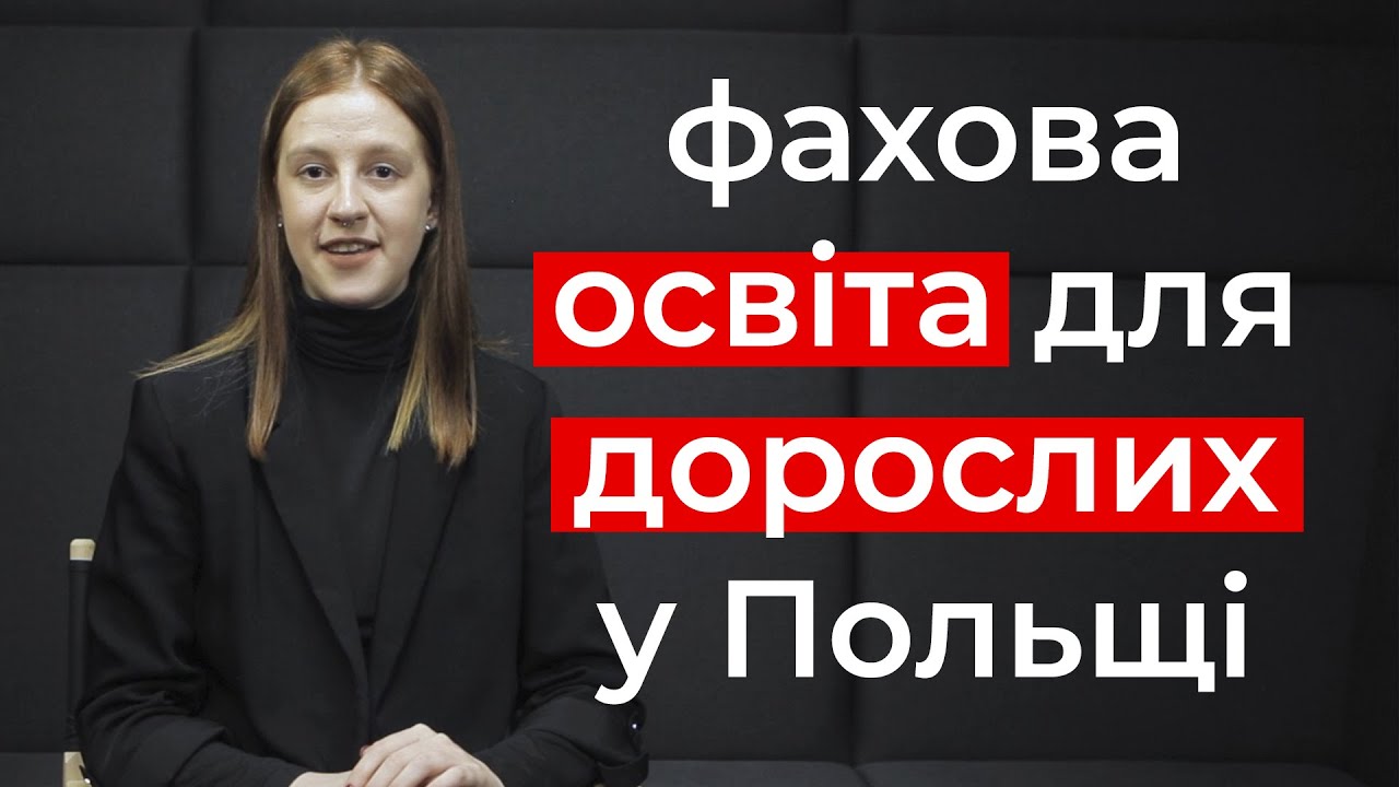Школа Поліцеальна для Українців у Польщі