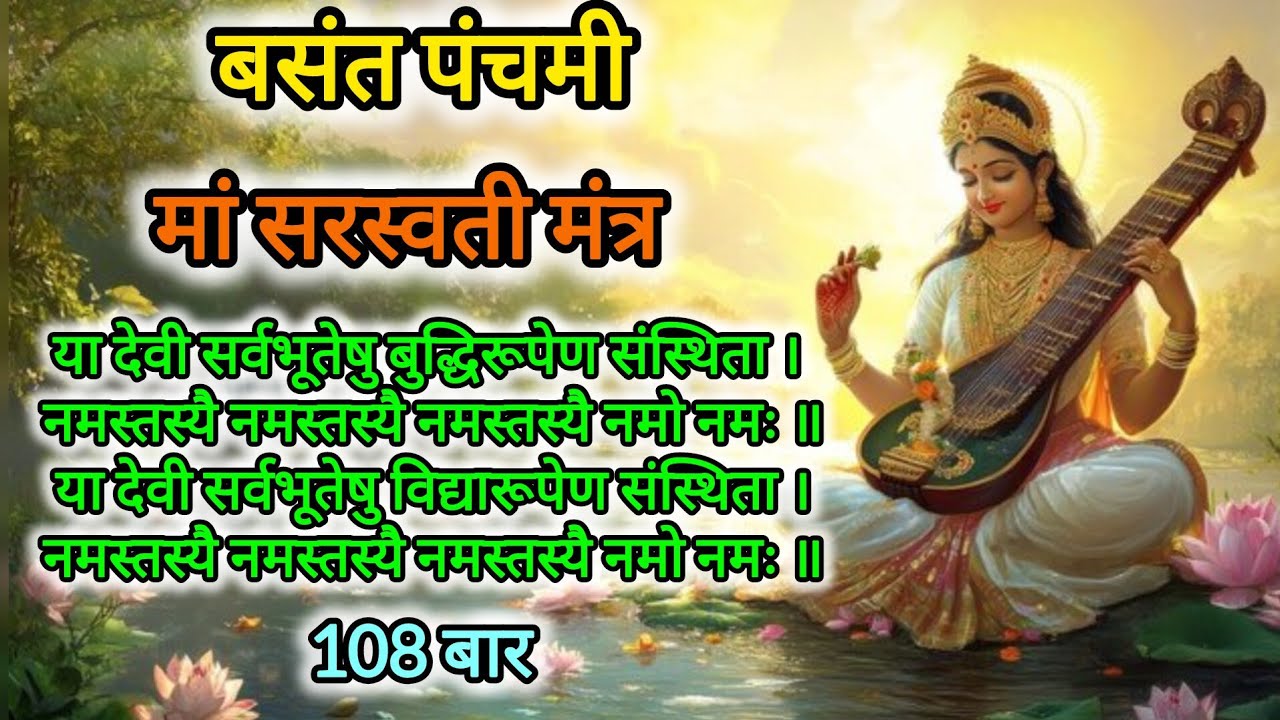 Maa Saraswati Mantra | 108 times with lyrics 
