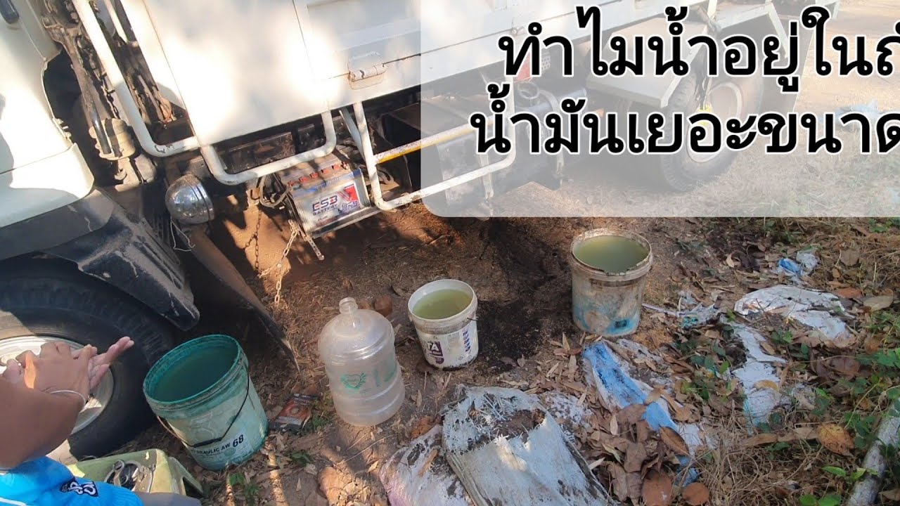 เอาน้ำมาเติมแทนน้ำมันอีกแล้วดูแลรถยังไงน้ำเข้าถังน้ำมัน