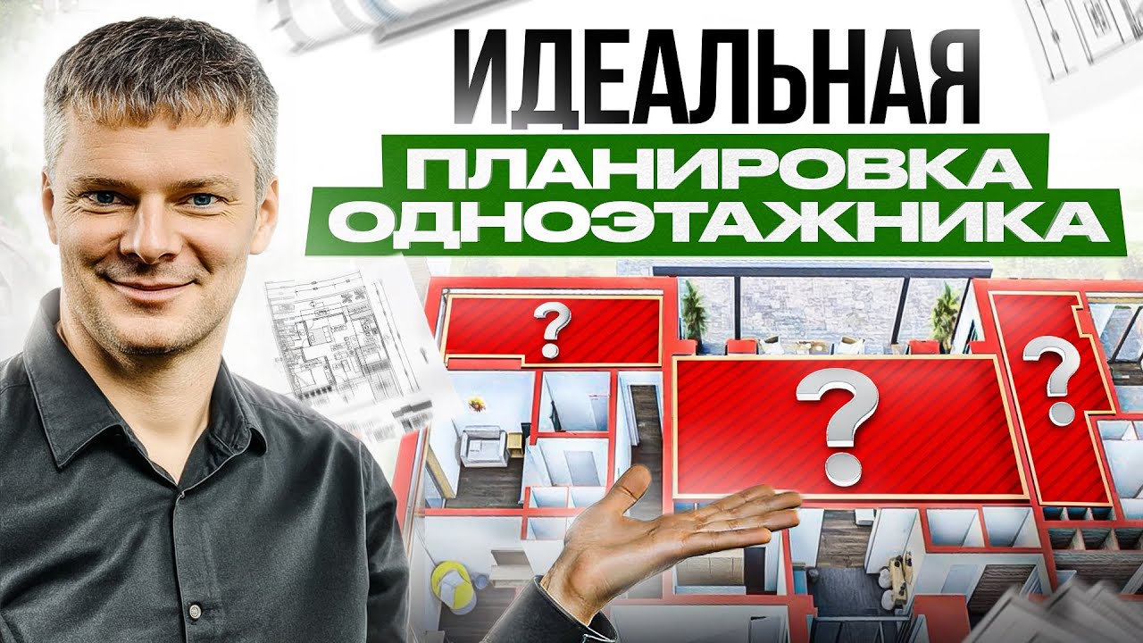 Лучшая планировка одноэтажного дома! Ни один архитектор не смог до этого додуматься…