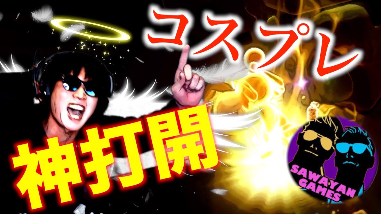 【ハロウィン】神回：サワヤンコスプレで起こした奇跡。【マリオカート8DX】特別企画