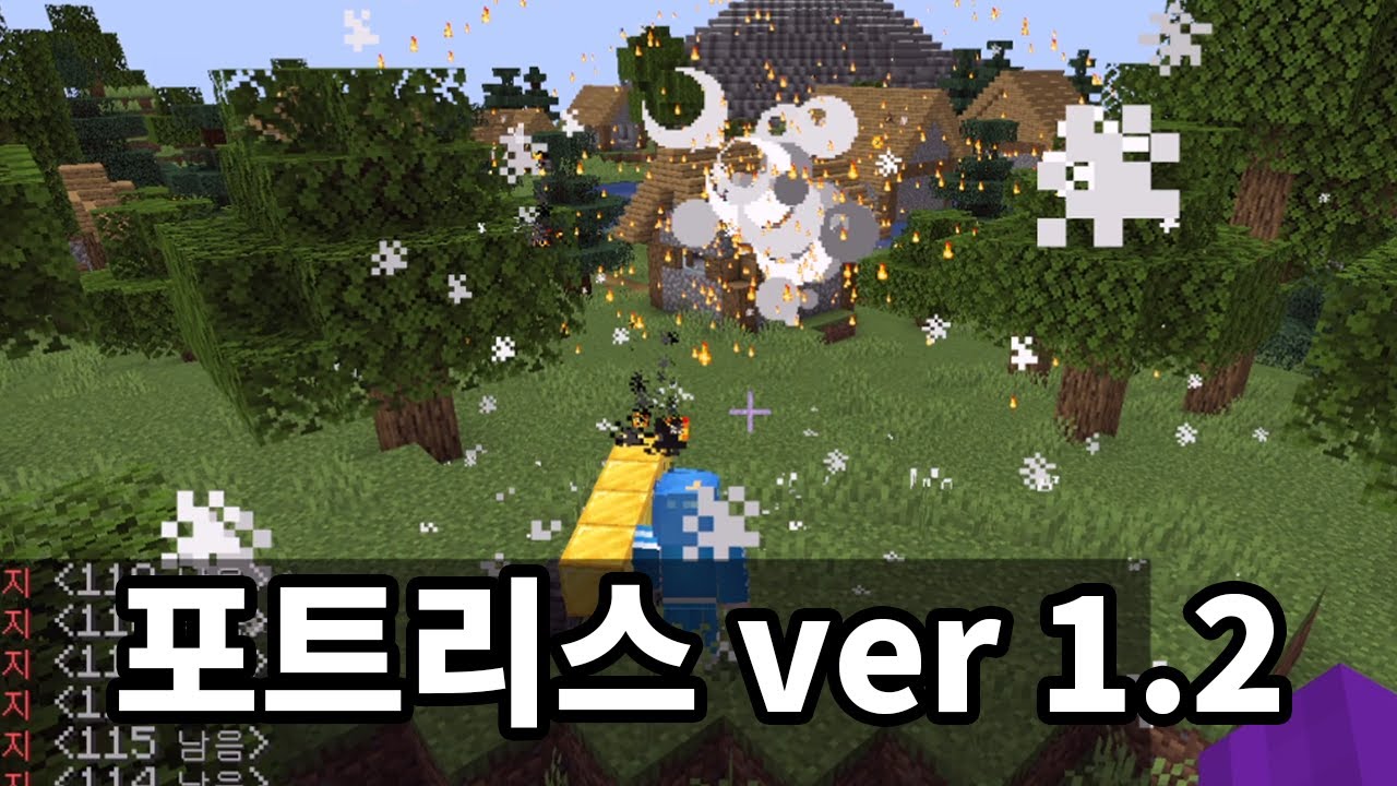 포트리스 신대포 3종 추가와 밸런스 패치! 포트리스 업데이트 ver.1.2 [마인크래프트]