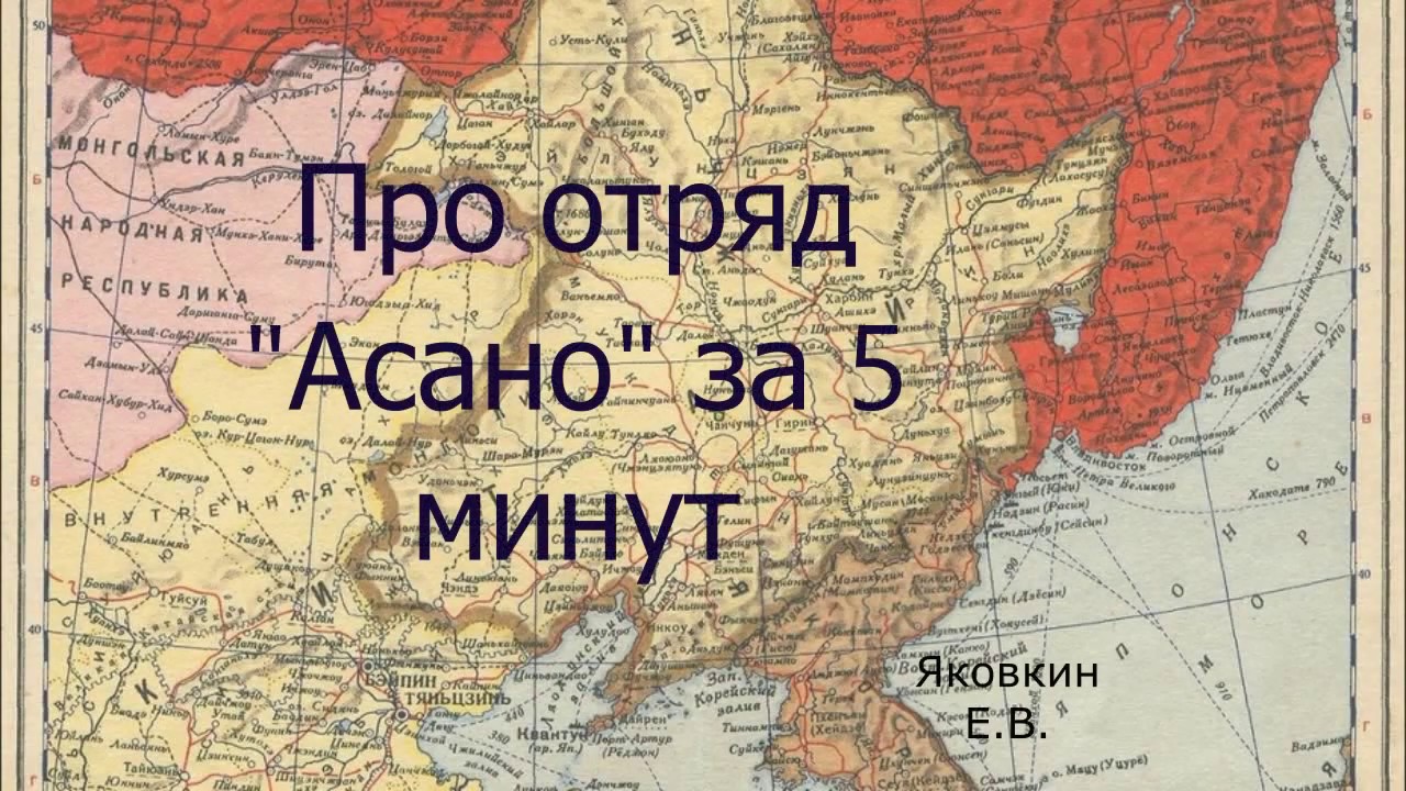 Отряд Асано за 5 минут