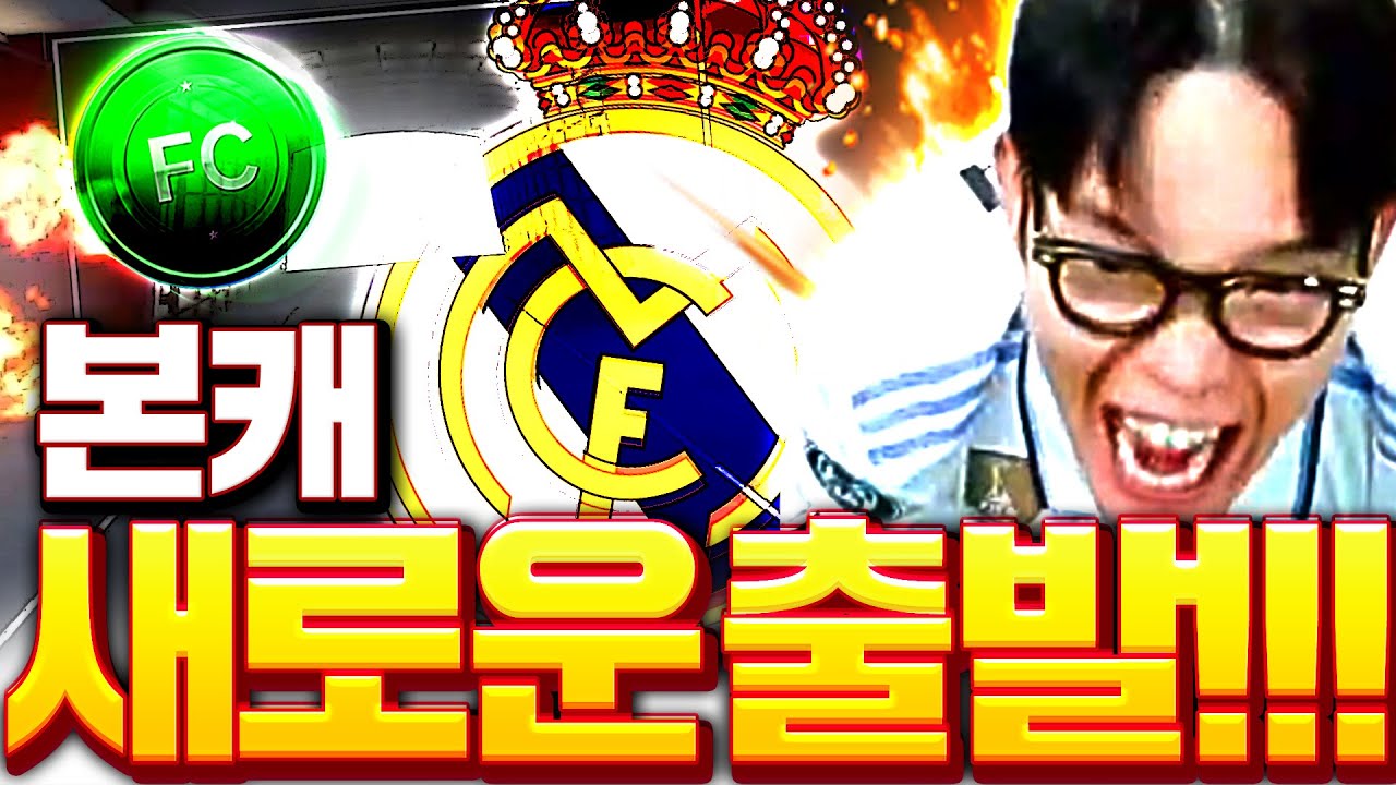 본캐 서버 1위 레알 영입을 위해 폭풍현질 전설의 시작