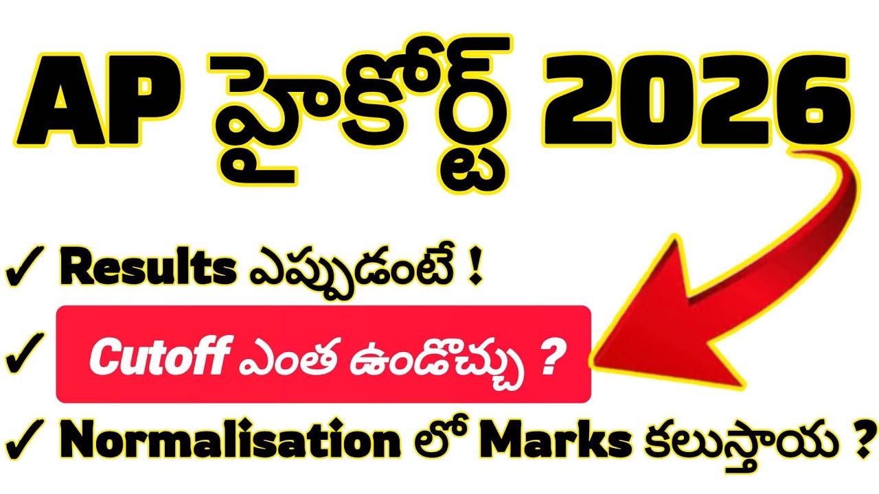 💥Ap High Court Exams Result Latest News Today🔥 Expected Cutoff Marks 2026💥Normalisation Process 2026