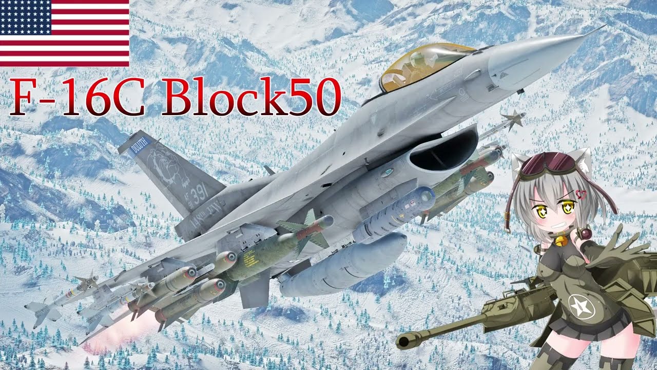 【WarThunder】惑星戦線異状なしPart40～最高オブ最高～[F-16C Block50]